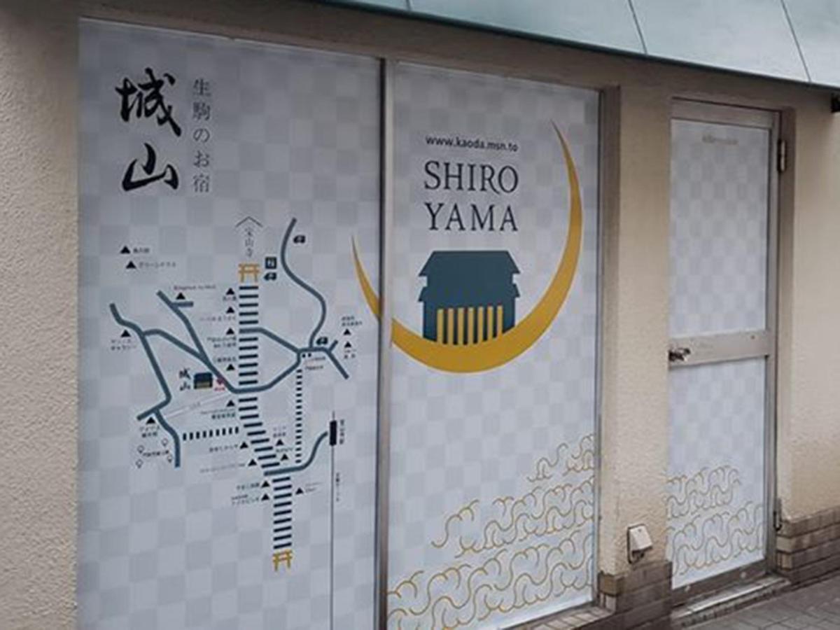 ชิโระยะมะ เรียวกัง Ikoma ภายนอก รูปภาพ